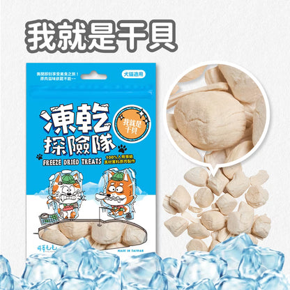凍乾探險隊