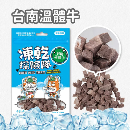 凍乾探險隊