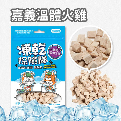 凍乾探險隊