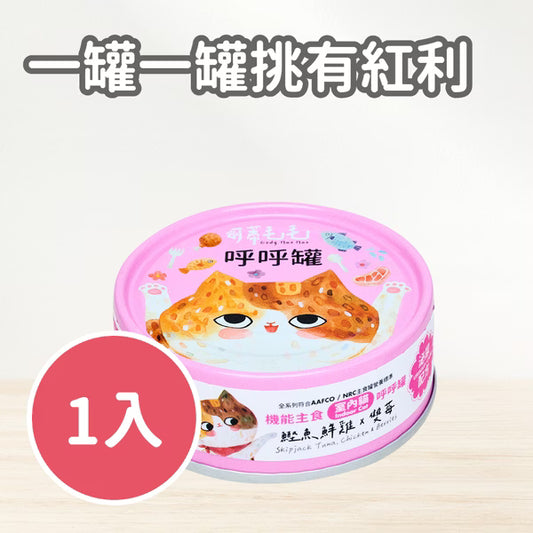呼呼罐