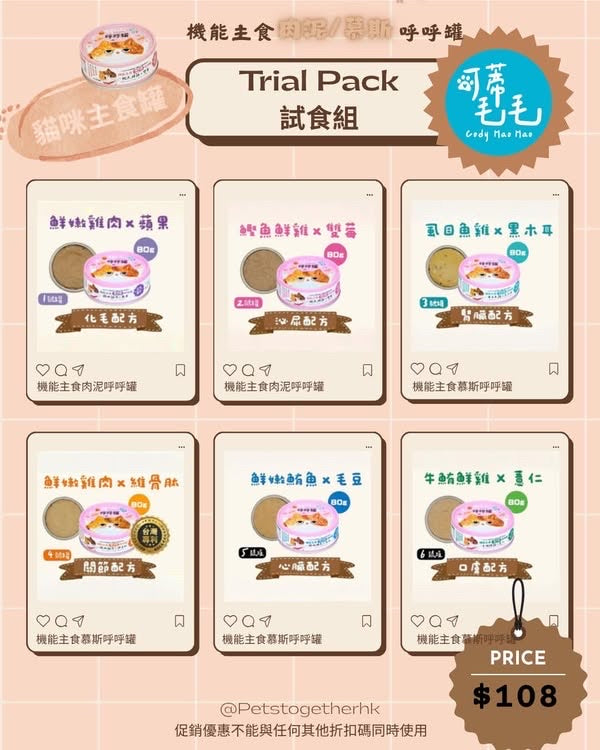 可蒂毛毛「呼呼罐」新手貓奴6入試食組