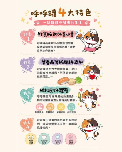 可蒂毛毛「呼呼罐」新手貓奴6入試食組