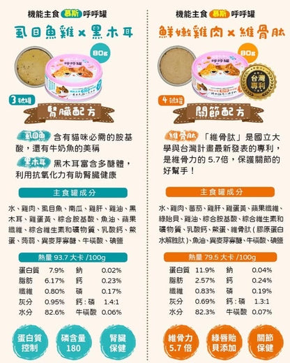 可蒂毛毛「呼呼罐」新手貓奴6入試食組