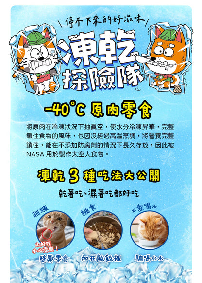 凍乾探險隊